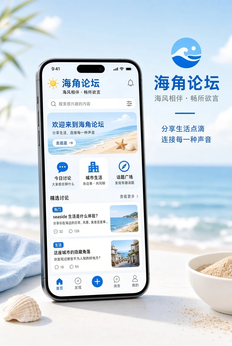 海角论坛移动端服务